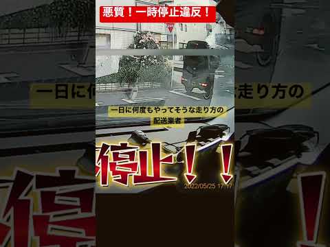 一時停止違反！自転車みたいな運転危ないからやめてくれ#shorts