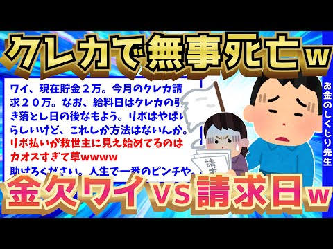 【2ch面白いスレ】クレカを使いすぎた無能イッチ。地獄の請求額を目の当たりにし、引き落とし日までに死闘を繰り広げたwww【ゆっくり解説】