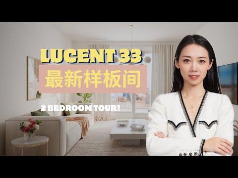 Lucent33 2bed 样板间 LIC 长岛市 condo-纽约买房-Nayi Shen- NayiNYC纽约倔强老阿姨-Bespoke Bethoney Shen