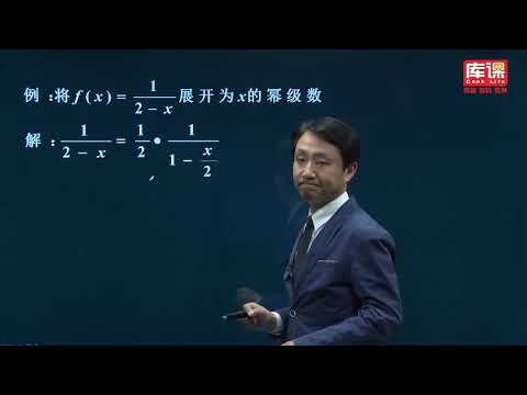 59把函数展开成幂级数