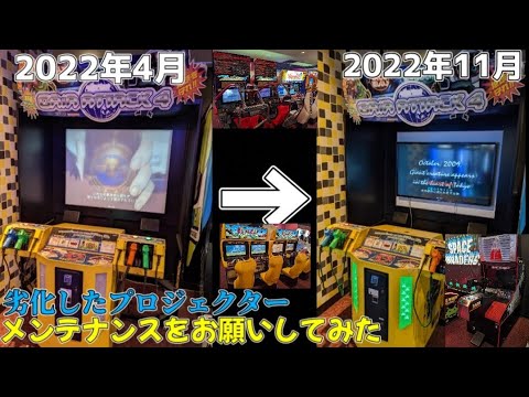 千日前スポッチャ　ガイアアタック4のメンテナンスをお願いしてから長期間置くとこうなりました