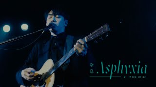 李友廷 Yo Lee [ 窒息 Asphyxia ] Official Live Music Video