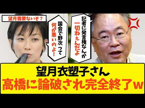 【非常識】「記者ごときに発言権ないから」高橋洋一、東京新聞・望月衣塑子記者を完全論破してしまうwww【政治 マスゴミ オールドメディア  アークタイムズ 記者会見 出禁】