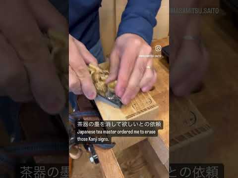 Erasing the Kanji #woodworking #木工 茶器木箱の墨を消す