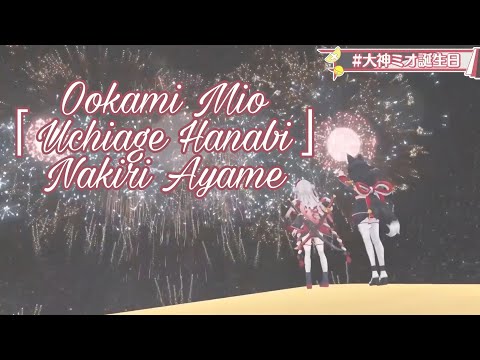 「Uchiage Hanabi」Ookami Mio - Nakiri Ayame 3D Live Cover