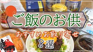 【おかわりが止まらない！】ご飯のお供のお取り寄せ おすすめ8選【食べるラー油、ふりかけ、塩辛など】