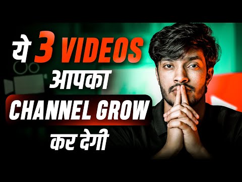 You Need Only 3 Video To Grow Your Channel | Deepak Daiya 2.0