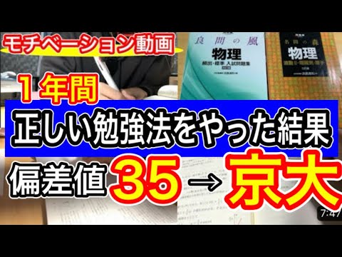 1年間毎日死ぬ気で物理の勉強をした結果、偏差値35から京都大学に合格した方法#受験 #勉強モチベーション #勉強法 #京都大学 #物理