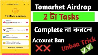 Tomarket Airdrop Eligibility || Tomarket Coin Price | Tomarket Daily Combo