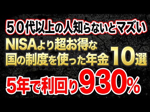 【ゆっくり解説】新NISAよりも儲かる！国の制度を使った年金が増額される制度10選