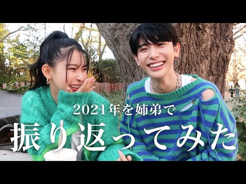 お茶しながら2021年を振り返ったよ☺