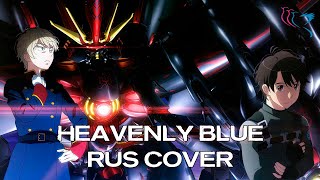 【RUS COVER】ΛLDNOΛH.ZERO - Heavenly Blue (Небесная синева)