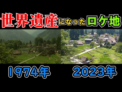 【砂の器】世界遺産になった映画ロケ地に行ってみた【五箇山集落】