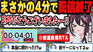 あずきちが都道府県暗記RTAをやった結果4分で配信が終わってしまうｗ【ホロライブ/AZKi/切り抜き】