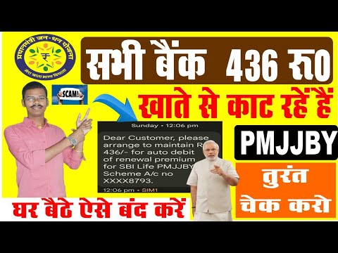 How to close pmjjby | Pradhan mantri jeevan jyoti bima yojana | pmjjby | Pmsby | pmjjby band kaise.