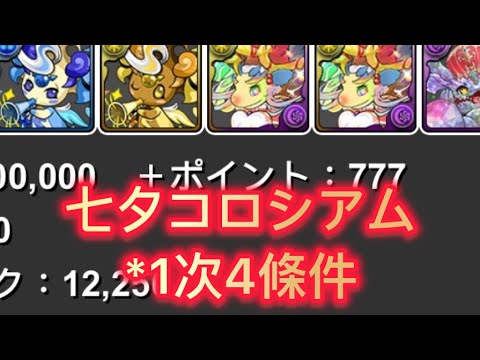 【七夕コロシアム2024】周回編成 【パズドラ】【Puzzle & Dragons】