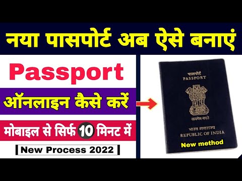 How to apply passport online in 2024 | Passport apply online | Passport online kaise karen |