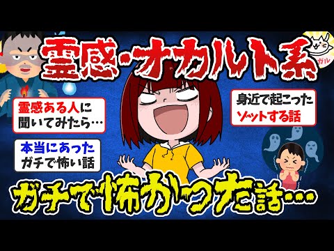 【有益】本当にあったゾットするほど怖い話（心霊・オカルト・怖い体験）【ガルちゃんまとめ】