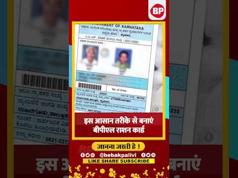 Ration card: राशन कार्ड बनाना अब हुआ आसान l जानिए कैसे करें आवेदन l Bebak Pallvi l