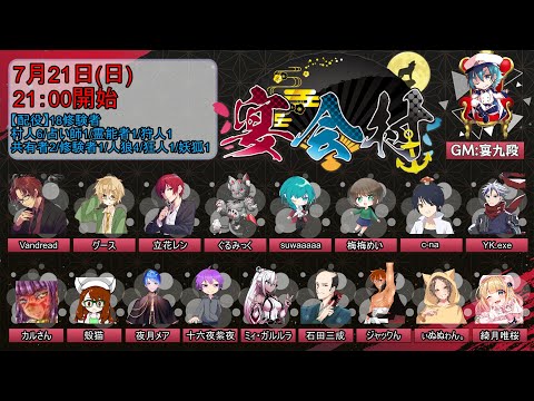 【#宴会村】『18修験者村』Vandread視点　2024/7/21【VTuber】