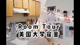 【小荆】Dorm Room Tour：带你逛我的大学宿舍@美国康奈尔大学 | Cornell University Freshman Dorm: Townhouse