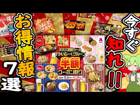 【知らないと損】すかいらーくで半額キャンペーン！ステーキガストの激安999円ステーキがヤバすぎる！飲食店チェーン店のお得情報7選まとめ