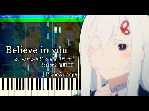 Believe in you - nonoc / Re: ゼロから始める異世界生活 Season2 後期 ED ピアノアレンジ