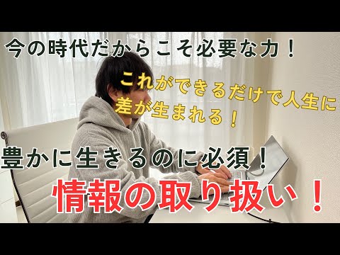 ミニマリストだから気付いた情報の扱い方！人生の質を変える！