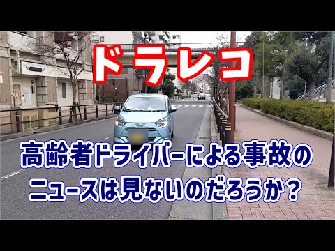 ドラレコ　その停め方に難有り