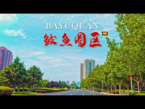 辽宁省 营口市 鲅鱼圈区 夜晚白天 驾车游览/4K Yingkou City Bayuquan District Night Daytime Driving Tour