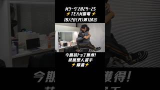 #TEAM雷電 #Mリーグ【 #萩原聖人 選手帰還】10/28(月)第1試合