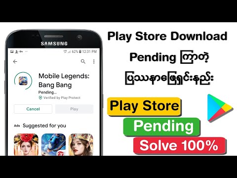 Paly Store ဆွဲမရတဲ့ပြသနာဖြေရှင်းနည်း |How to Solve Play Store Download Pending problem 2021?