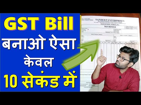 GST Bill Kaise Banaye | How To Make GST Bill Online On Swipe | Gst Invoice | GST Bill Format | 2022