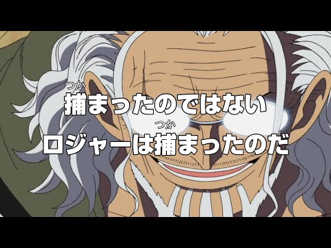 「小泉構文」を使うレイリーとそれに共鳴するルフィ【ワンピース】