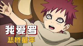 Double Personality? Violent by nature? Why is Gaara addicted to killing [Heavy Rain Loves Garlic]