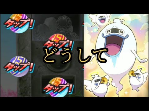 【ぷにぷに】ガチャで虹が2個出た結果