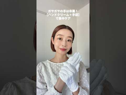 【ガサガサの手は卒業】就寝時は絶好のハンドケアタイム🙌