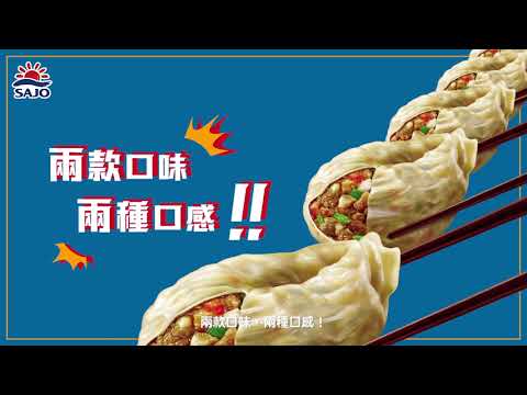 Sajo: 餃餃震TVC