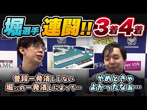 【Mリーグ】堀慎吾選手連闘『3着4着』試合後メッセージ/感想戦（23年10月2日）中田花奈 vs 松本吉弘 vs 鈴木たろう【渋川難波/サクラナイツ切り抜き】