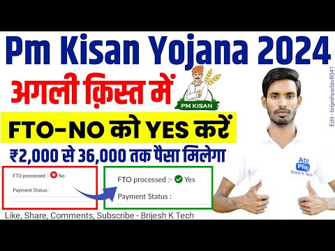 Fto No ko Yes Kaise Kare | Pm Kisan Fto Yes Kaise Kare | Pm kisan New Update | Pm Kisan News