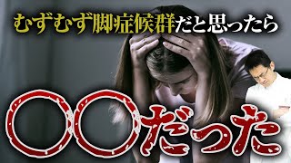 【ショート】むずむず脚症候群だと思っていたら○○だった怖い話【16秒】