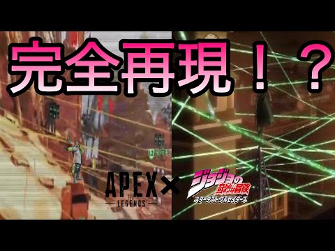 APEX ジョジョパロ in 射撃訓練場