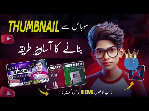 Thumbnail Kaise Banaen | youtube thumbnail kaise banaye | How to make youtube thumbnail