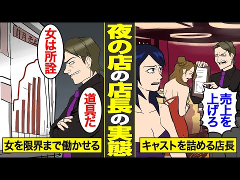 【漫画】夜の店の店長になるとどうなるのか？キャストに指図する店長の代償…【借金ストーリーランド】