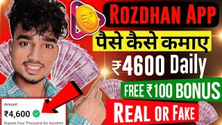 Rozdhan App Se Paise Kaise Kamaye 2024 | How To Earn Money From Rozdhan App | Rozdhan App