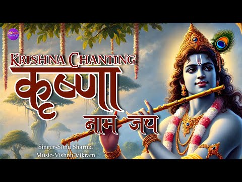 Krishna Naam Jap |कृष्ण नाम जप | Shri Krishna Naam Jap | Krishna Jaap Krishna Dhun |Krishna Chanting