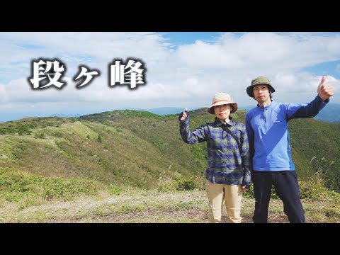 【段ヶ峰 (兵庫県朝来市)】歩く距離は長めですが、その先には絶景が！途中にあるフトウヶ峰の笹原が特にオススメ！！／Mt.Dangamine　(Asago City, Hyogo Prefecture)