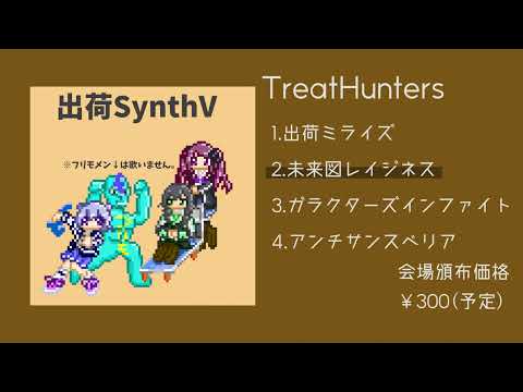 [コハタベ]出荷SynthV【クロスフェード】