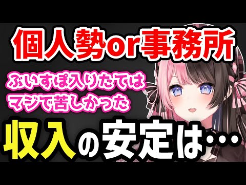 VTuberを個人でやるか事務所に入ってやるかについて持論を話すひなーの【橘ひなの/切り抜き】