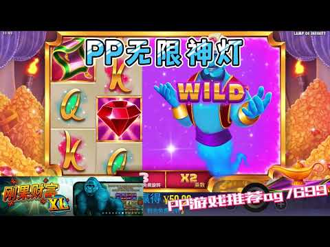 PP电子『无限神灯』等神灯帮我实现所有愿望#PP#PPslot#slot#PP电子#wild#jackpot#电玩爆分游戏#电玩游戏解说#电子游戏介绍#电子游戏推荐